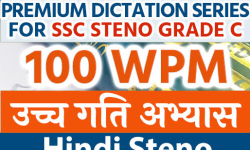 100 WPM Hindi Shorthand Dictation Series