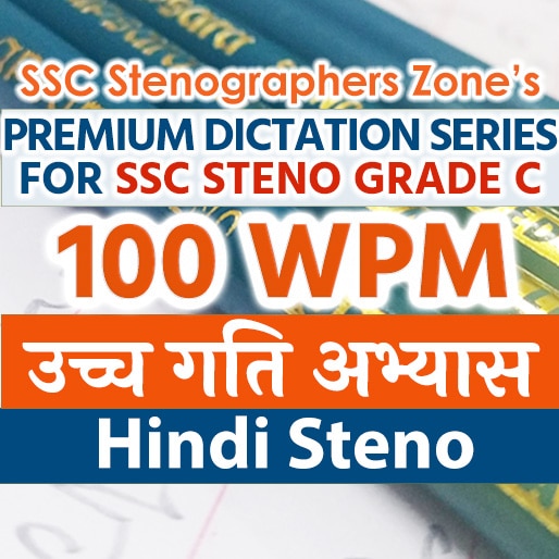 100 WPM Hindi Shorthand Dictations for SSC Steno Grade C